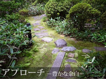 アプローチ