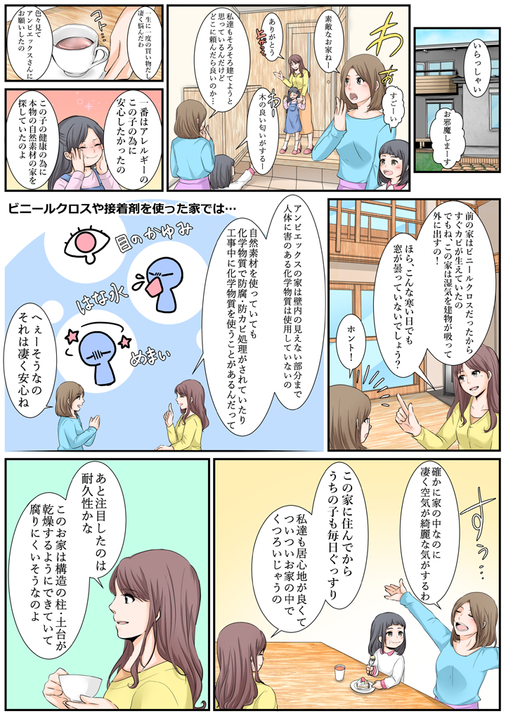 幸せな暮らしができる家を
