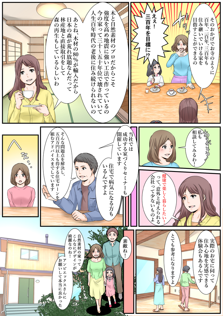 幸せな暮らしができる家を