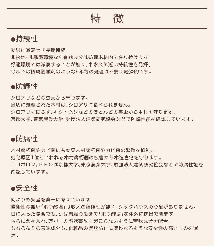 特徴
