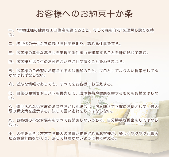 お客様へのお約束十か条