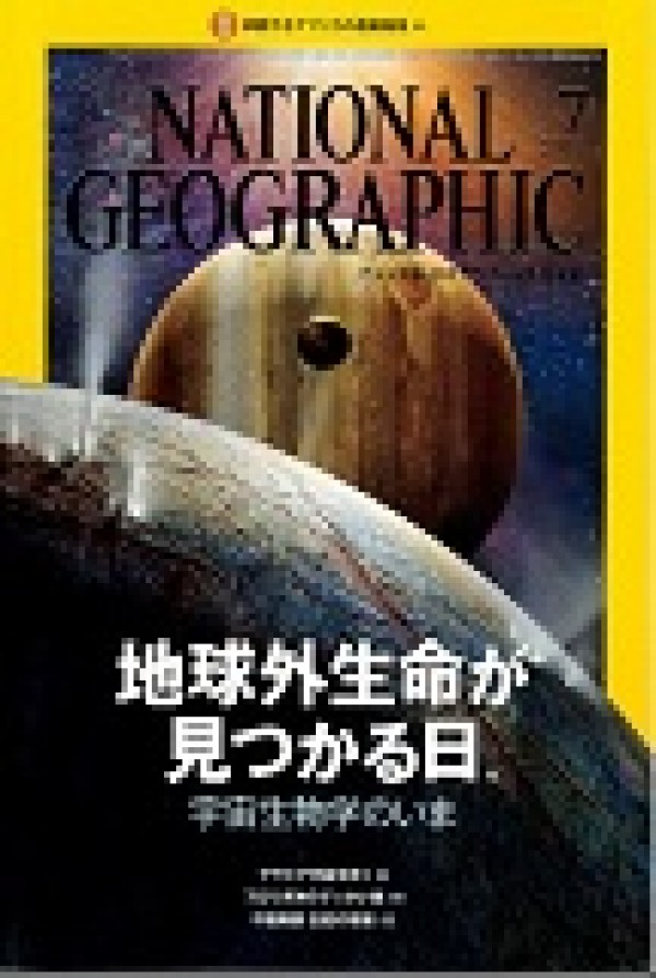 ナショナルジオグラフィック2014年7月号　アンビエックスが参加している陸前高田の復興プロジェクトが紹介されました。サムネイル