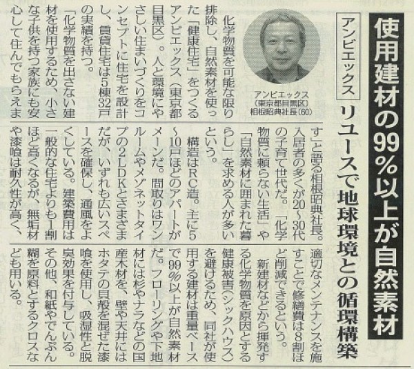 2014.4.14全国賃貸住宅新聞 アンビエックスが紹介されました。サムネイル