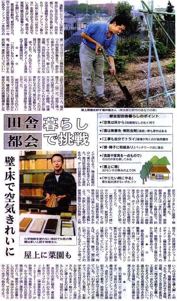 2004年10月9日　日本経済新聞で紹介されました。サムネイル