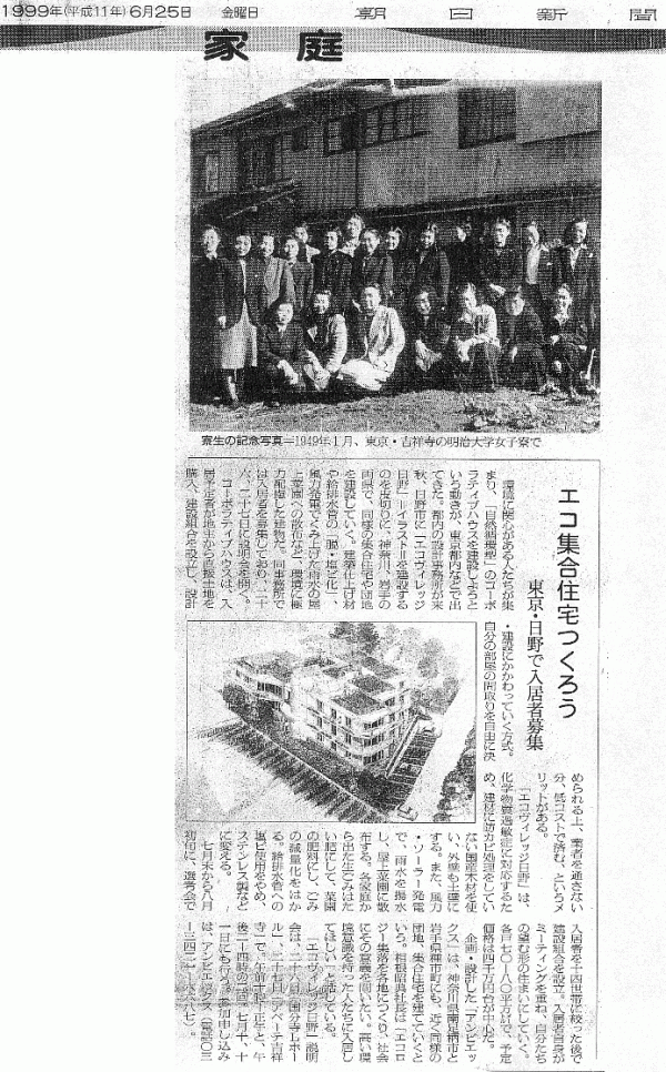 1999年6月25日　朝日新聞で紹介されました。サムネイル