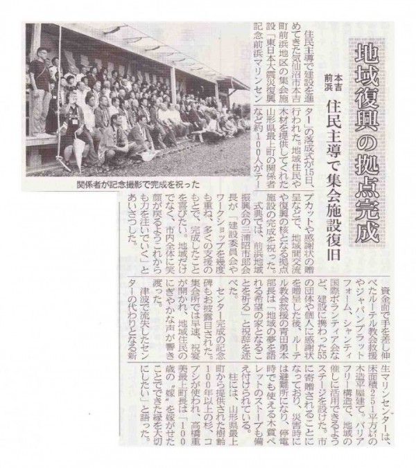 2013.9.17三陸新報　設計したコミュニティセンターが紹介されました。サムネイル