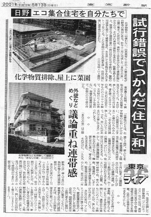 2001年5月13日　東京新聞で紹介されました。サムネイル