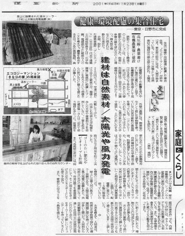 2001年1月23日　読売新聞で紹介されました。サムネイル