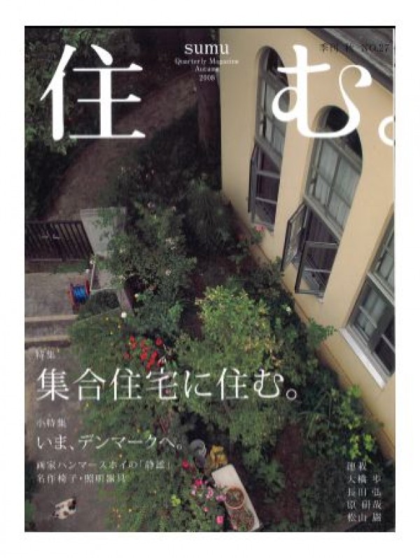 季刊誌「住む。」27号　エコヴィレッジが紹介されました。サムネイル