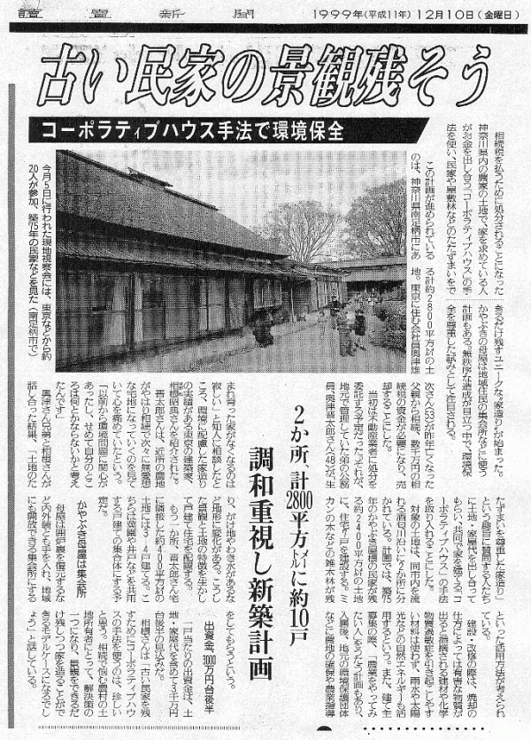 1999年12月10日 読売新聞で紹介されました。サムネイル