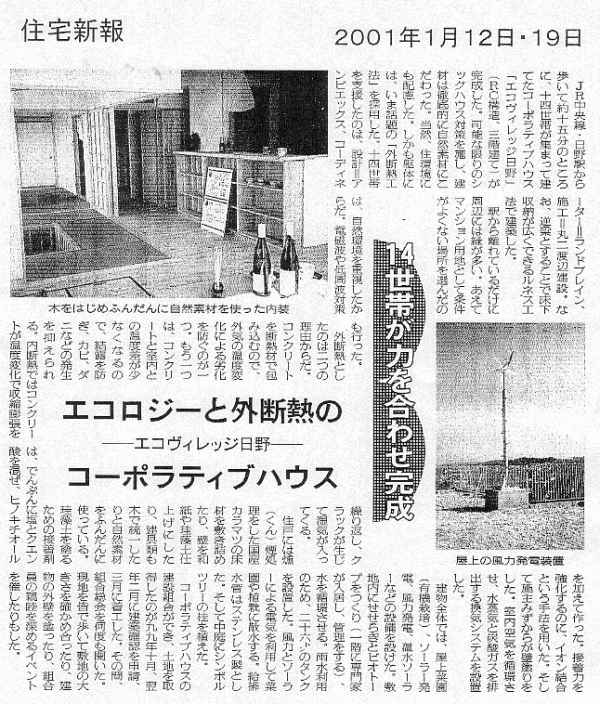 2001年1月12日　住宅新報で紹介されました。サムネイル