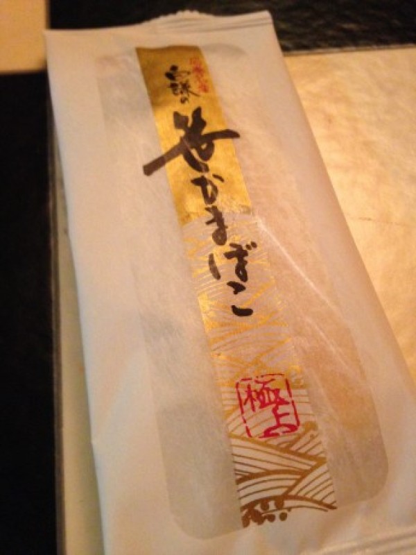 ふるさとの味 －笹かま編－サムネイル